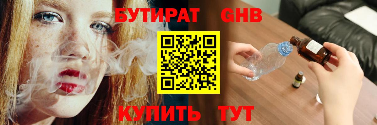 Бутират Butirat  Вход с VPN  Лыткарино 