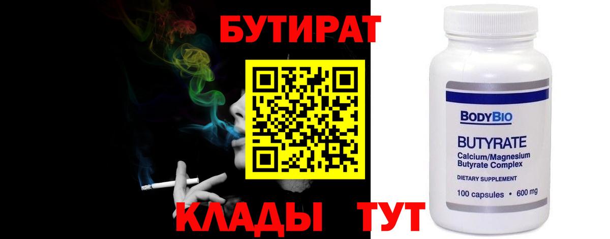 Бутират жидкий экстази Лыткарино